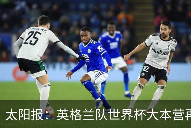 太阳报：英格兰队世界杯大本营再次遭遇龙卷风警报